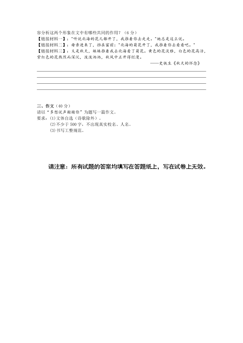 江苏省泰州中学七年级下册语文第一次月度检测试题