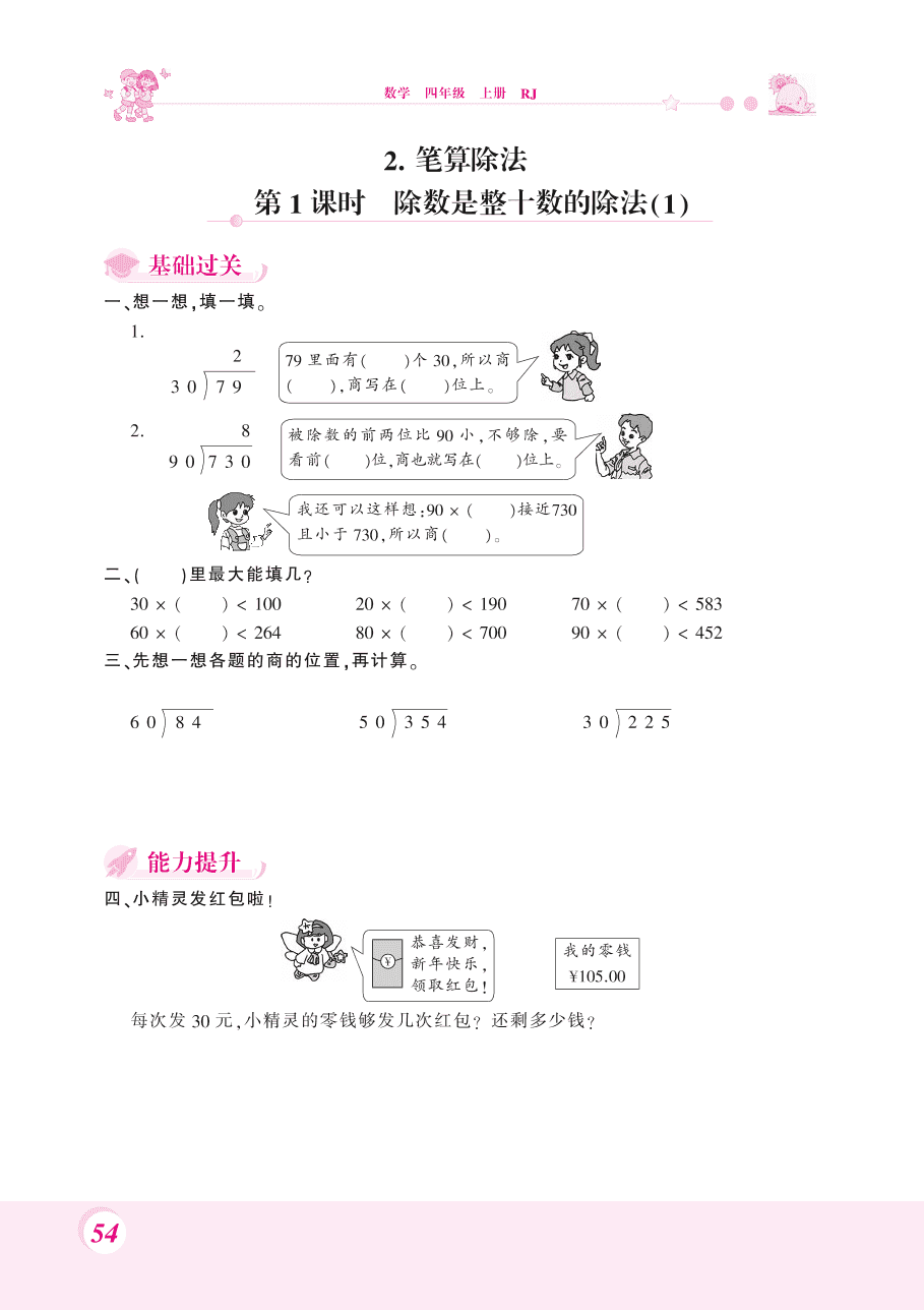 人教版四年级数学上册《除数是整十数的除法》课后习题及答案（PDF）