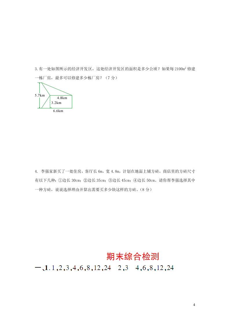 北师大版五年级数学上学期期末综合检测题（含答案）