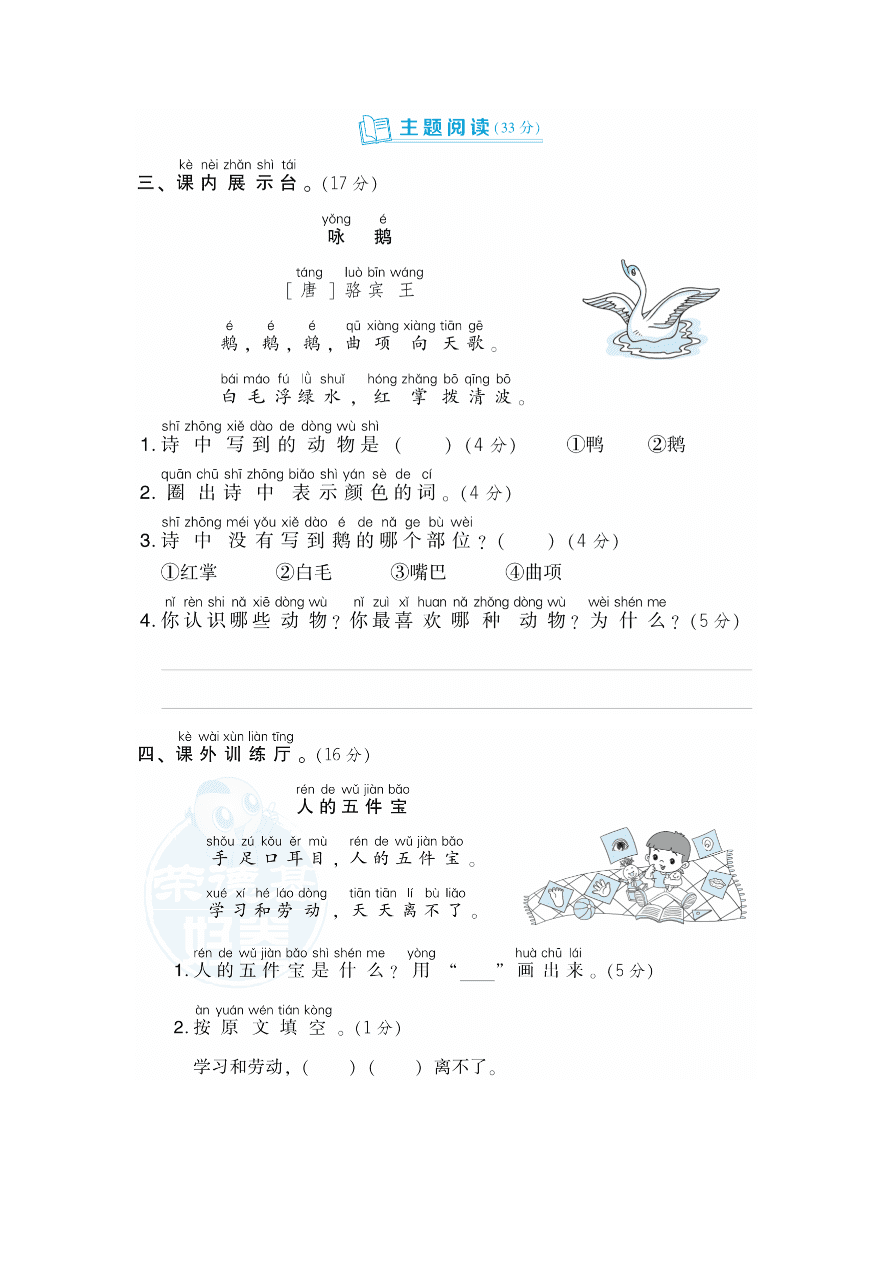 部编版一年级语文上册第一单元达标检测卷及答案