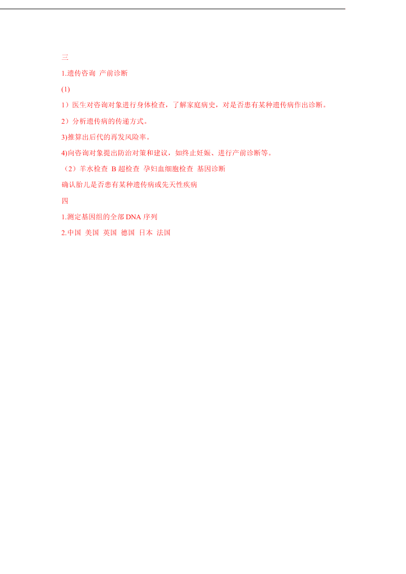 2020-2021年高考生物一轮复习知识点练习第05章 基因突变及其他变异（必修2）