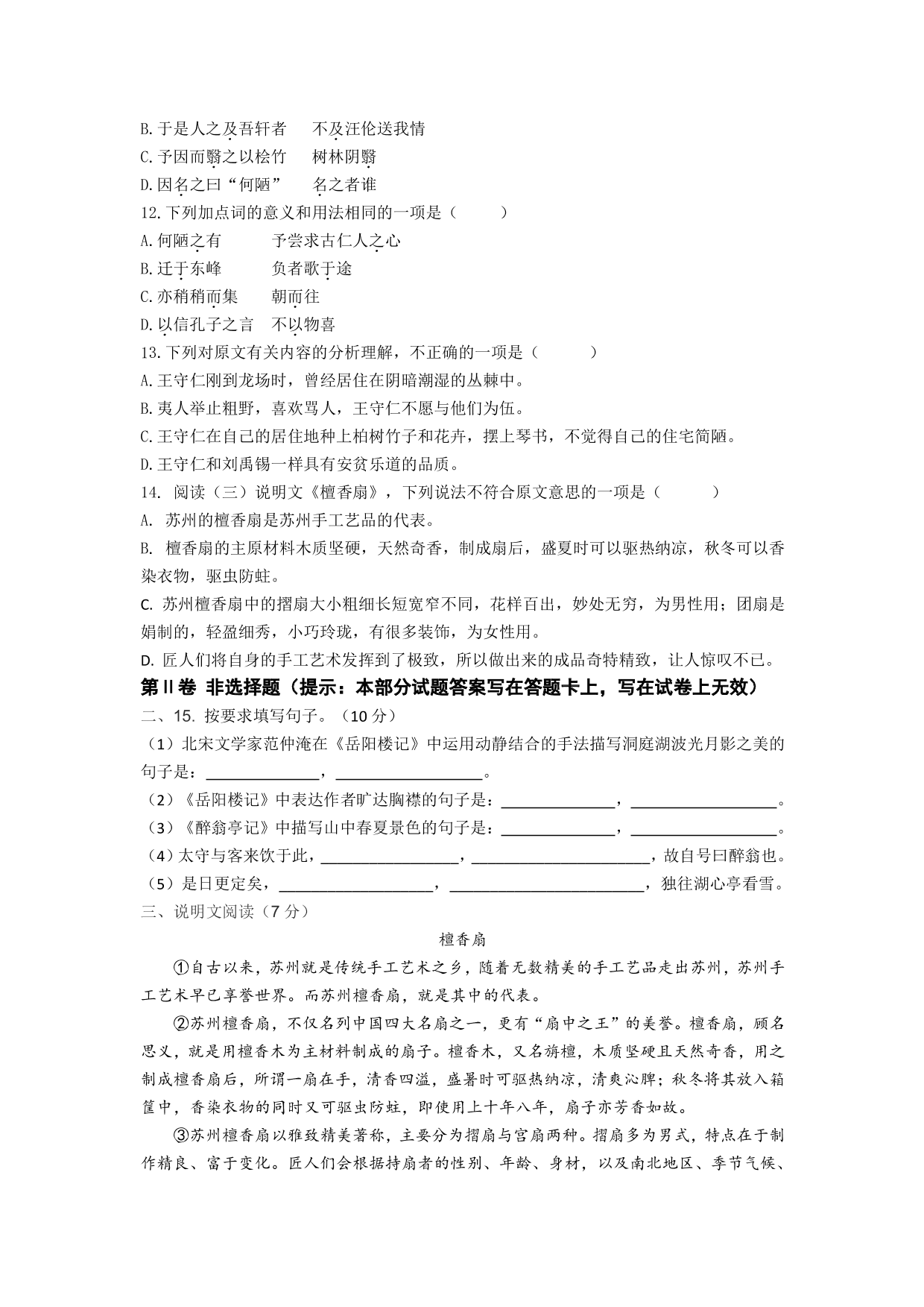 河北石家庄43中八年级 2019-2020 学年度第二学期期末测试语文学科试题（PDF版，无答案）   