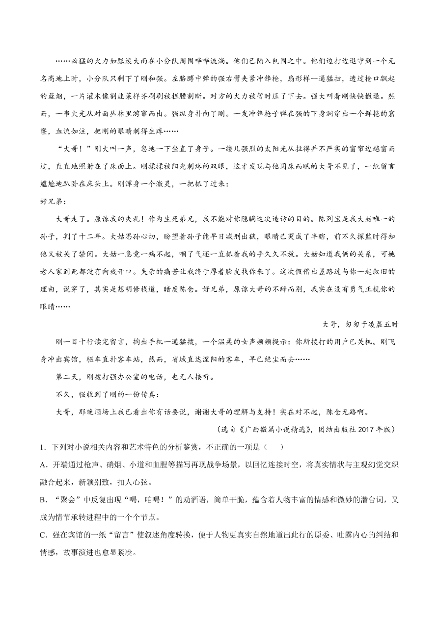 2020-2021学年高考语文一轮复习易错题14 文学类文本阅读之内容理解错误