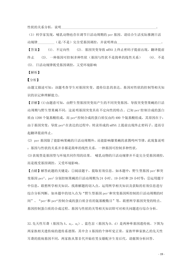 安徽省合肥市一中2020高二（上）生物开学考试试题（含解析）