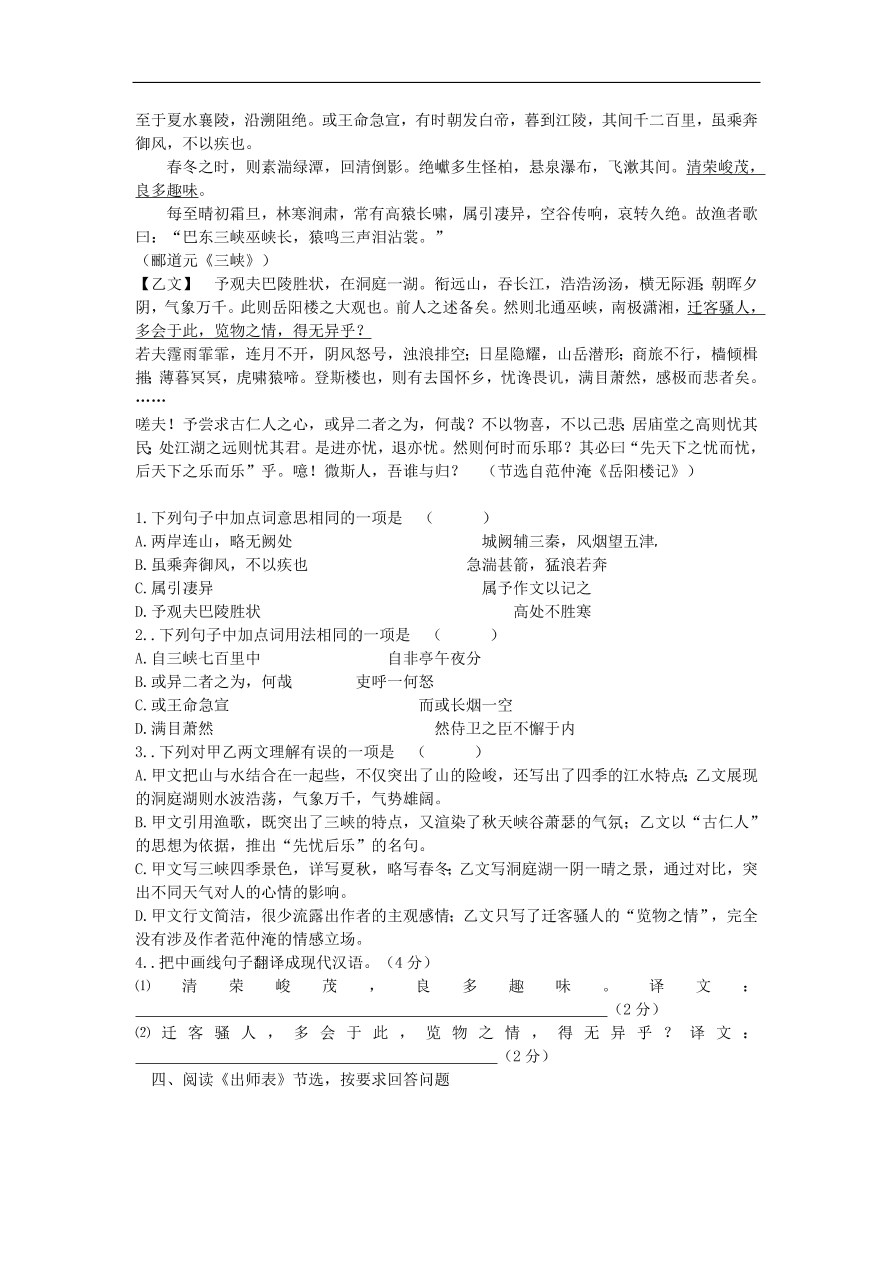 新人教版 中考语文复习文言文阅读精选试题13