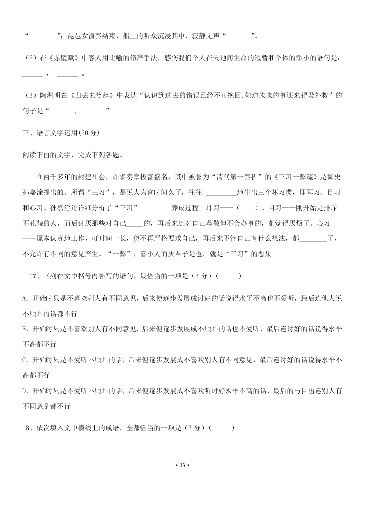 2021届湖南省娄底一中高二上语文开学考试试题（含答案）