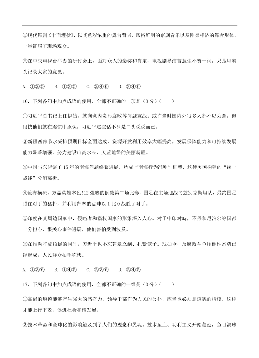 高考语文一轮单元复习卷 第一单元 正确使用词语（包括熟语）A卷（含答案）