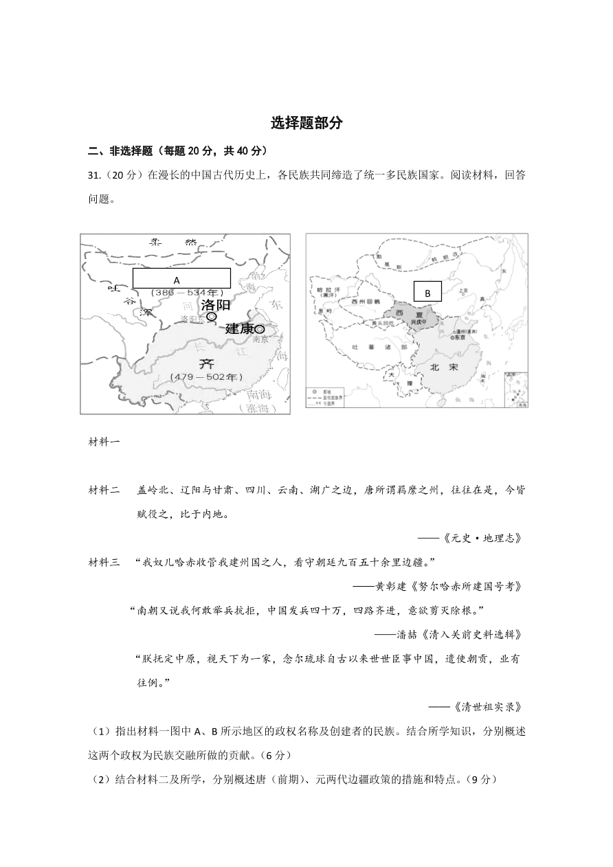 浙江省嘉兴一中、湖州中学2020-2021高一历史上学期期中联考试题（Word版附答案）