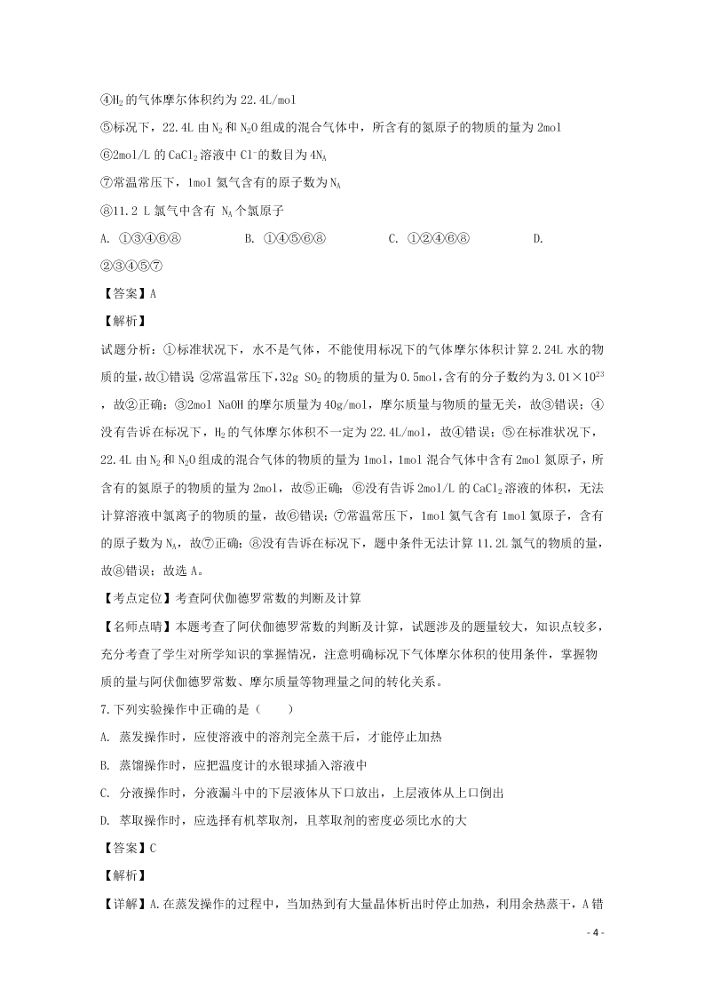 湖北省黄冈市2020学年高一化学上学期9月月考试题（含解析）