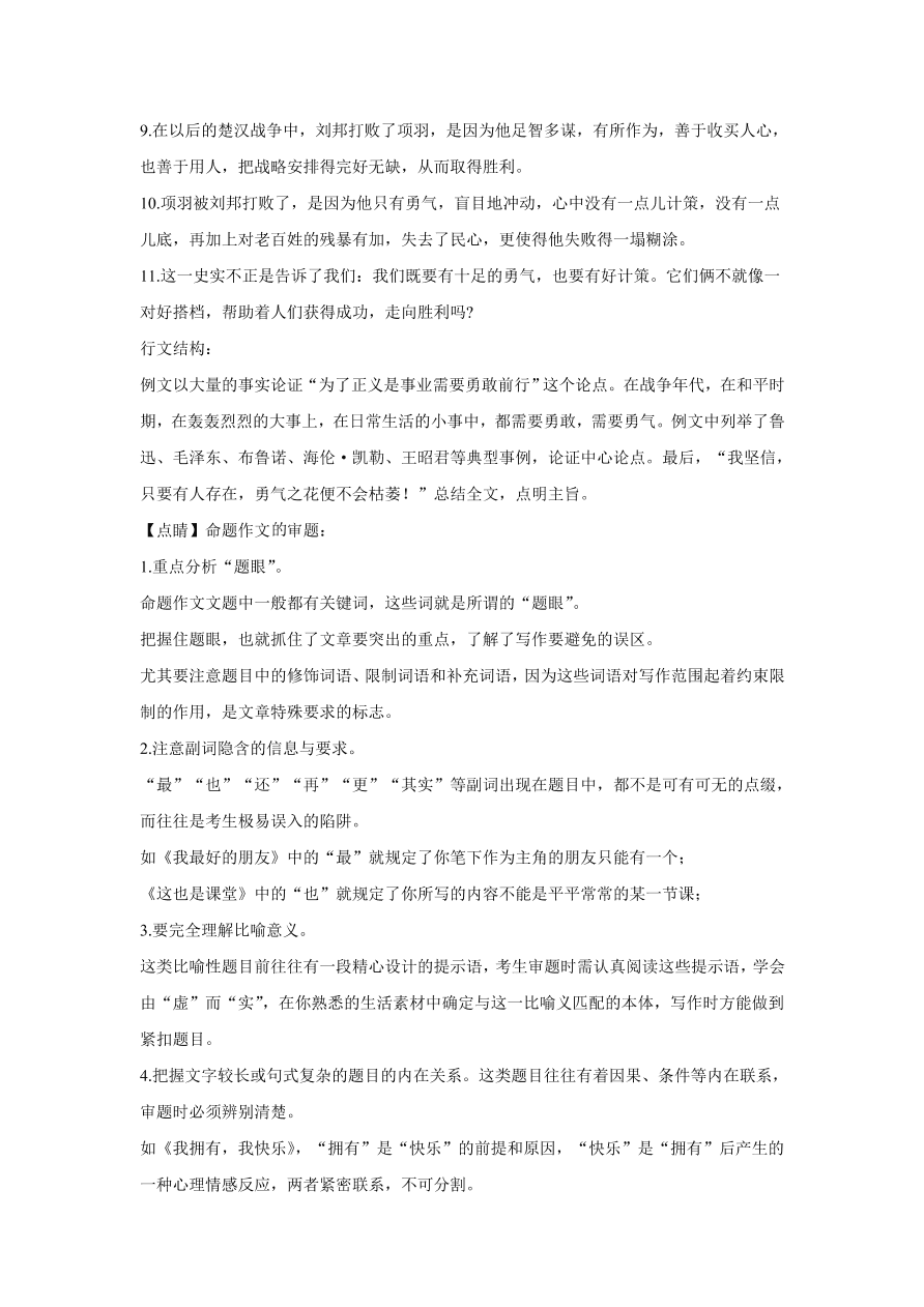 北京市朝阳区2021届高三语文上学期期中试题（Word版附解析）