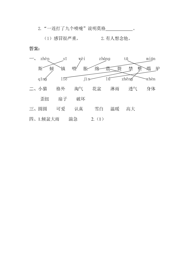 新教材鄂教版二年级语文下册17面包房里的猫课时练一