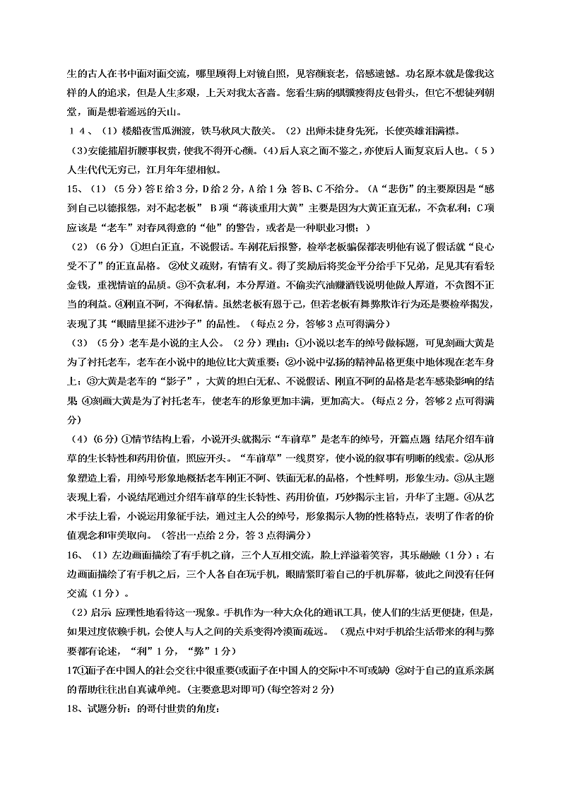 银川一中高二语文上册期末试卷及答案