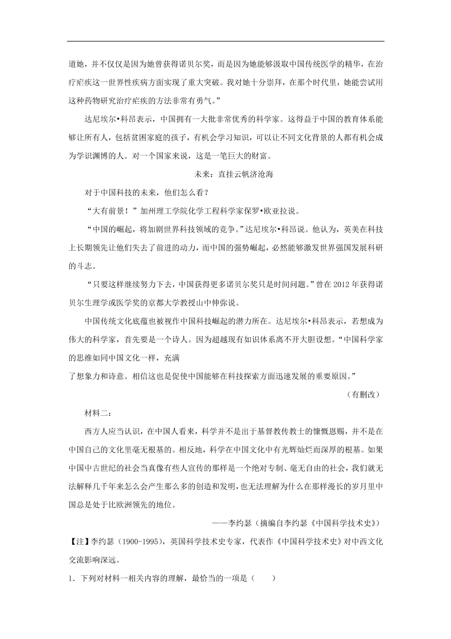 新人教版高中语文必修1每日一题 新闻和报告文学阅读二（含解析）