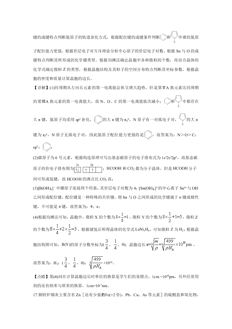 山东省济宁市2020届高三化学第三次模拟试题（Word版附解析）