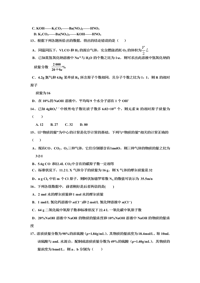 河南省焦作市沁阳市第一中学2019-2020学年高一上学期第五次月考化学试卷   