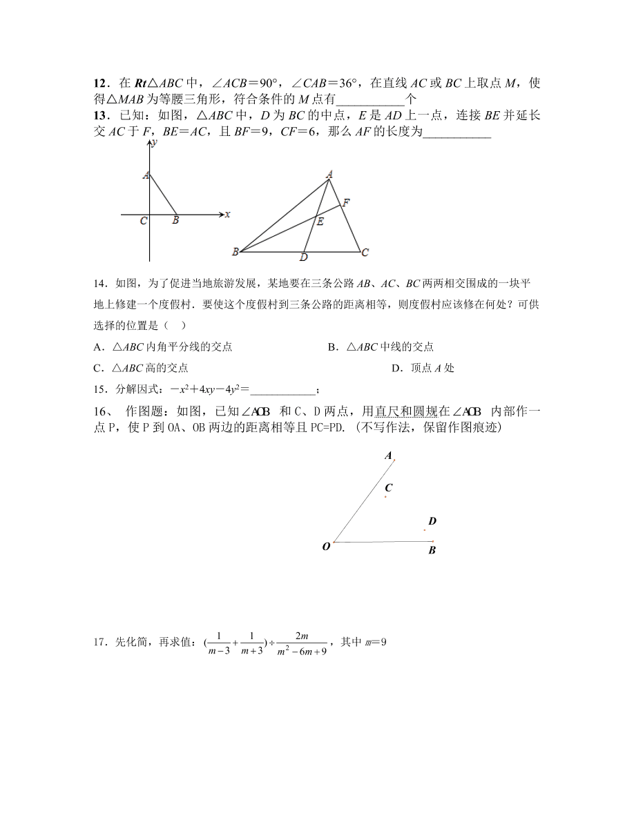 八年级上册数学期末总复习2