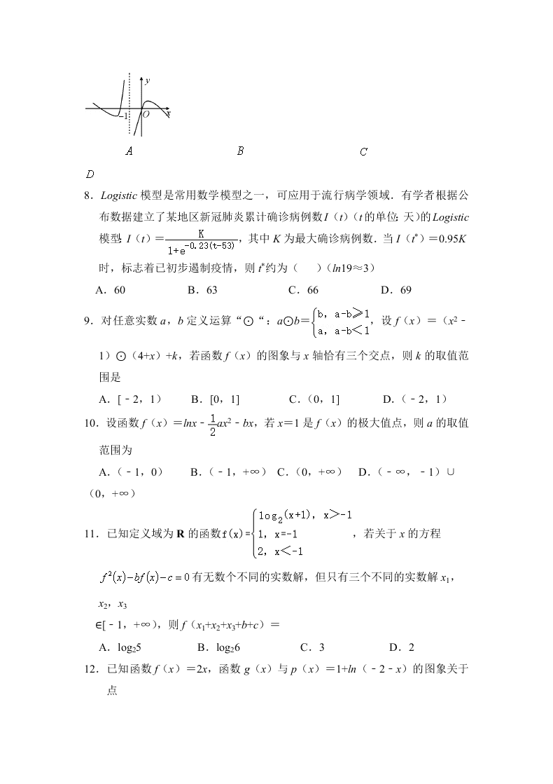 河南省洛阳市第一高级中学2020-2021学年高三文科（上）数学月考试题