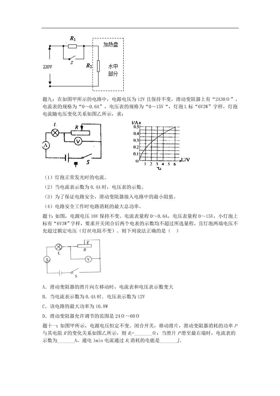 九年级中考物理重点知识点专项练习——电功率