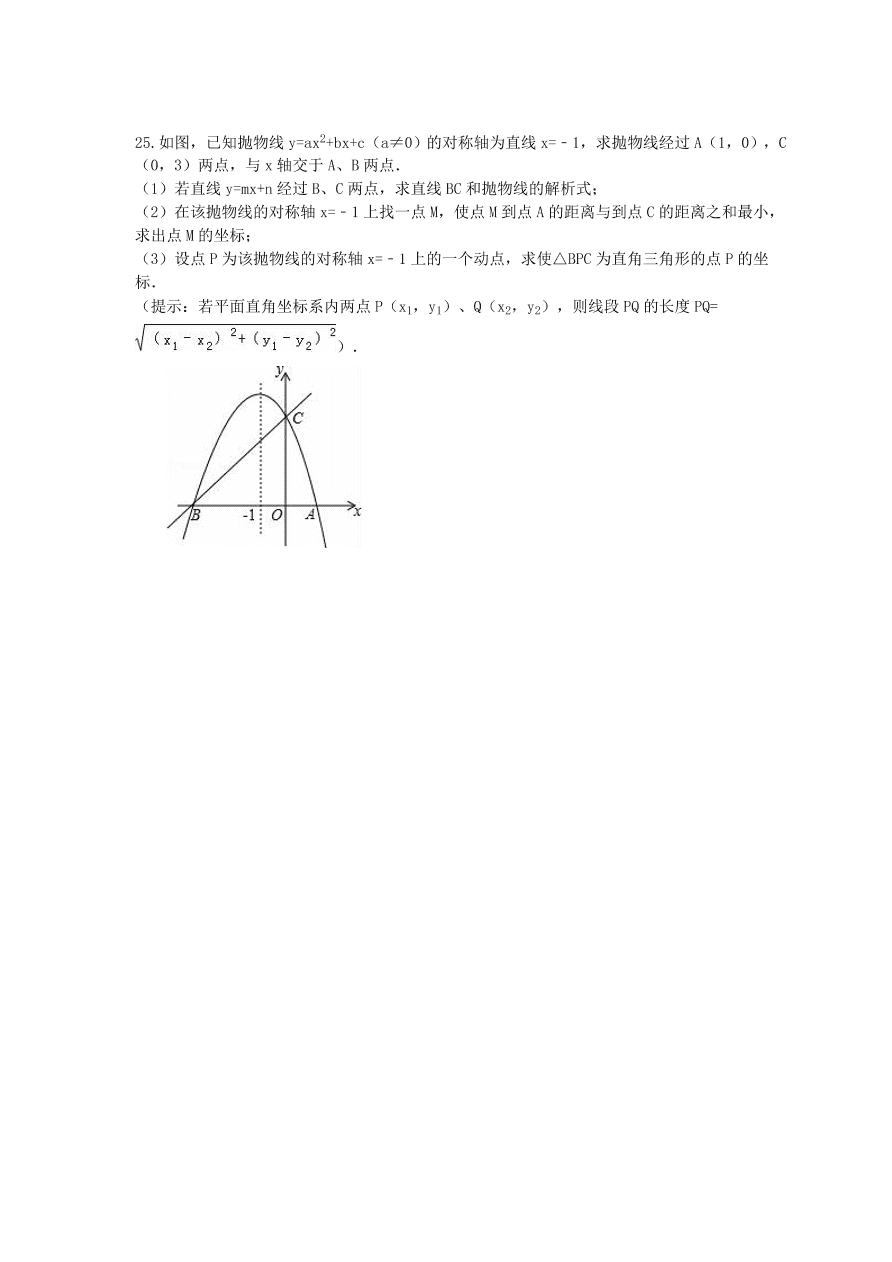 天津杨柳青二中九年级数学上册期末模拟题及答案