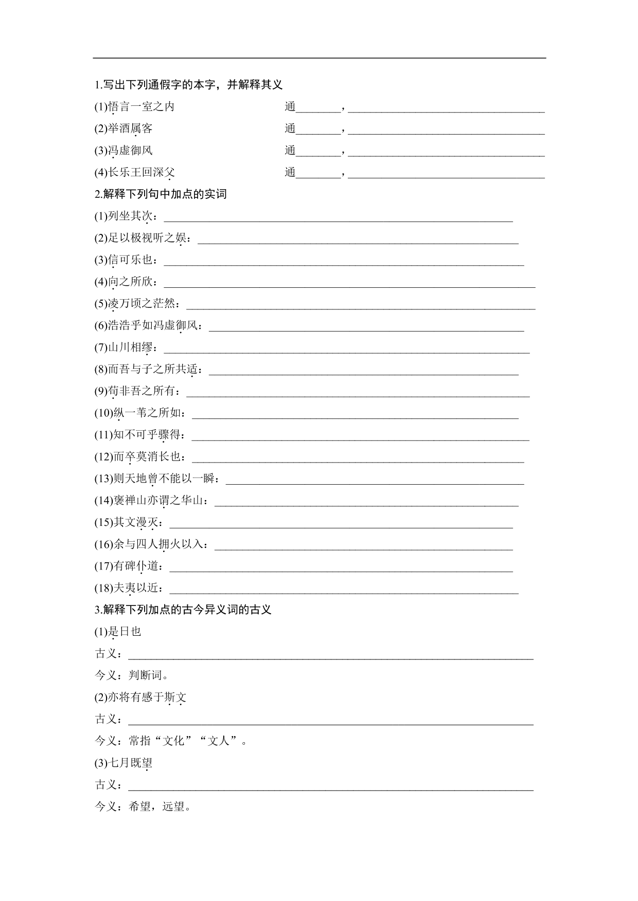 2020-2021年高三语文文言文精练含答案（二）