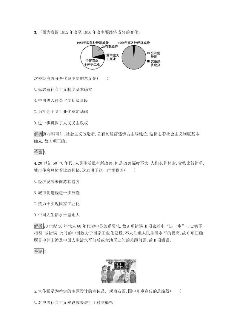 2020-2021学年高中历史必修2基础提升专练：经济建设的发展和扭曲（含解析）