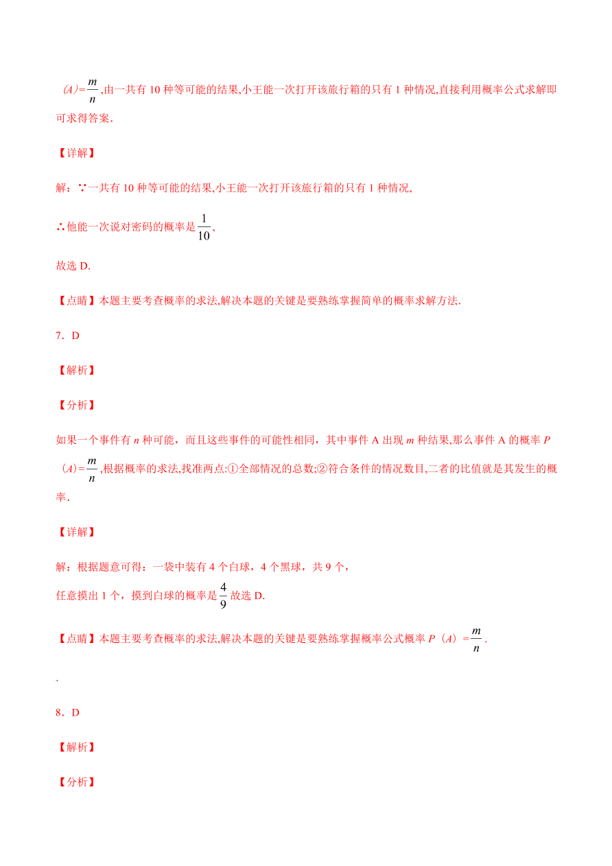 2020-2021学年人教版初三数学上册章节同步检测 第25章