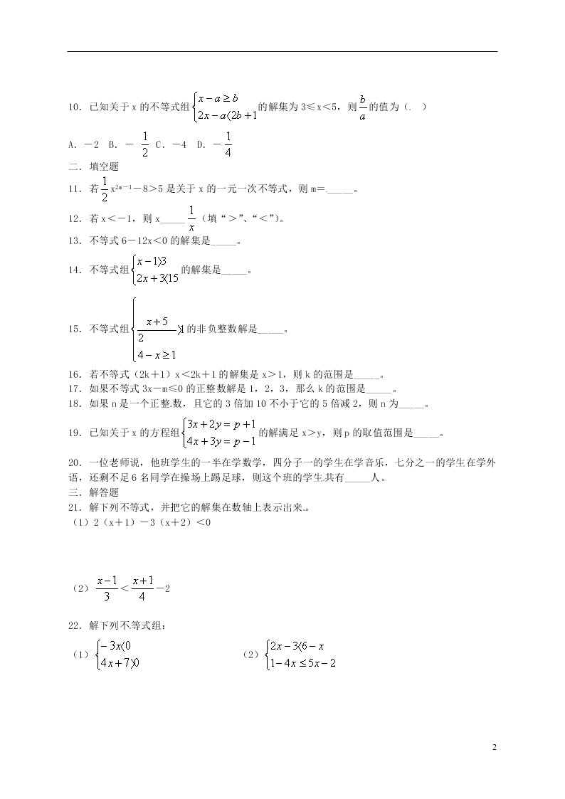 四川省大邑县初级中学八年级下册数学暑假作业（13）