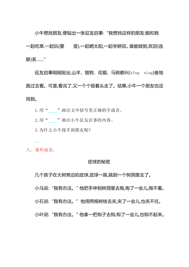 人教版二年级语文上册第二单元提升练习及答案