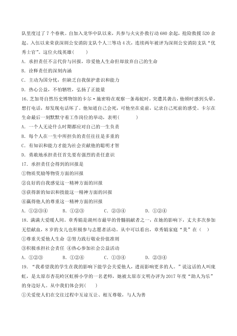 人教版初中二政治上册第三单元检测题02《勇担社会责任》