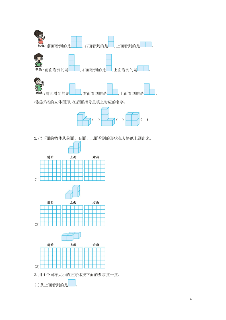 四年级数学上册三观察物体单元综合测试卷（附答案苏教版）