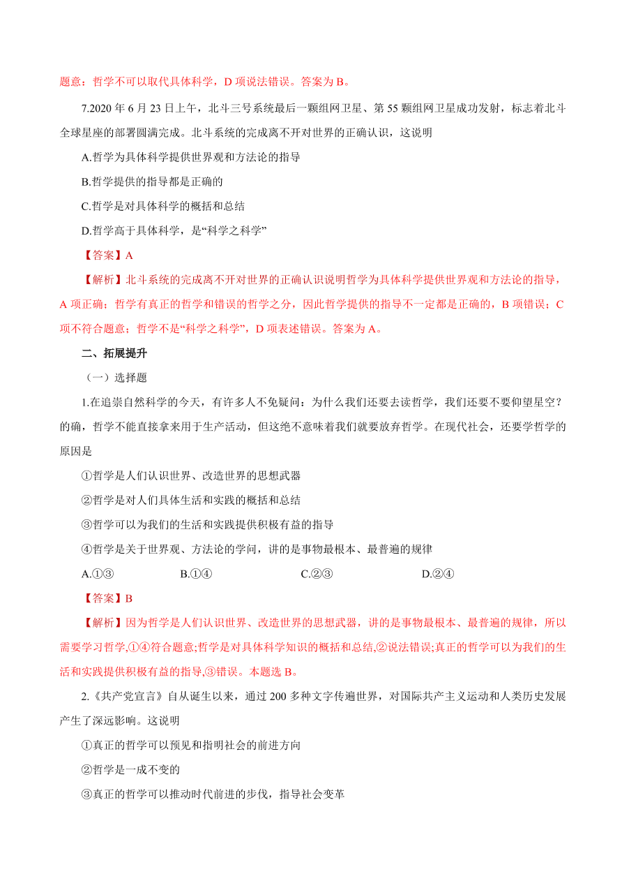 2020-2021学年高二政治课时同步练习：追求智慧的学问