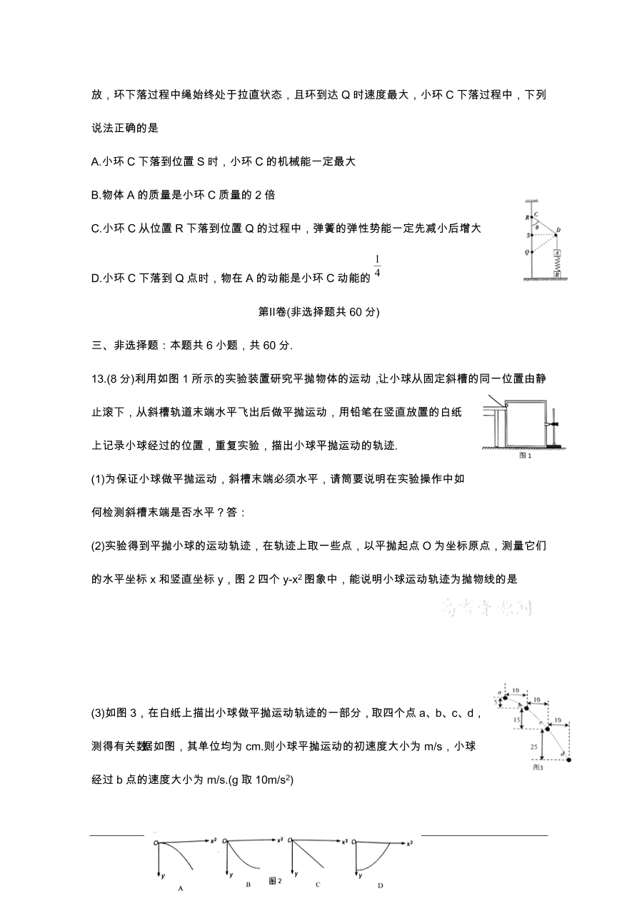 江苏省泰州市2021届高三物理上学期期中试题（Word版附答案）