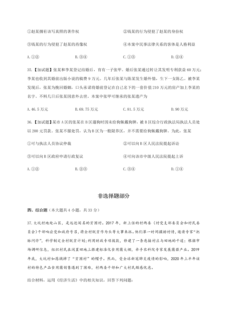 浙江省宁波市五校2020届高三政治适应性考试试题（Word版附答案）