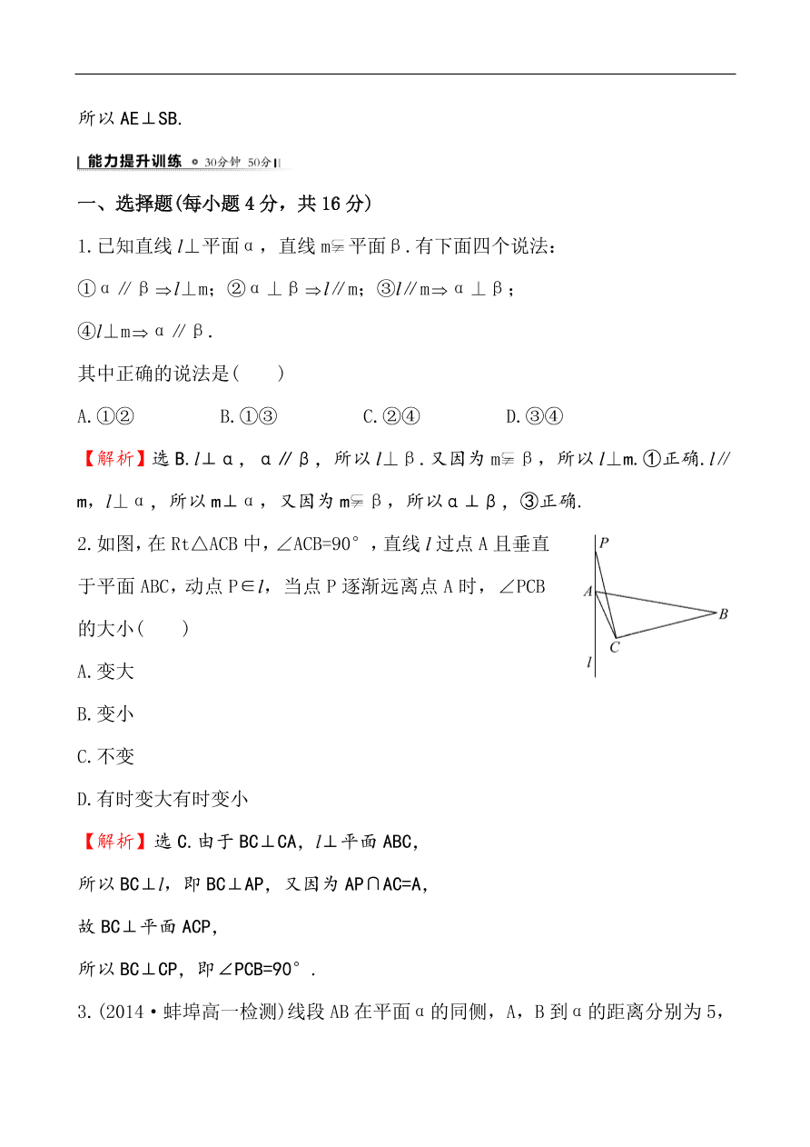 北师大版高一数学必修二《1.6.2.1直线与平面垂直的性质》同步练习及答案解析