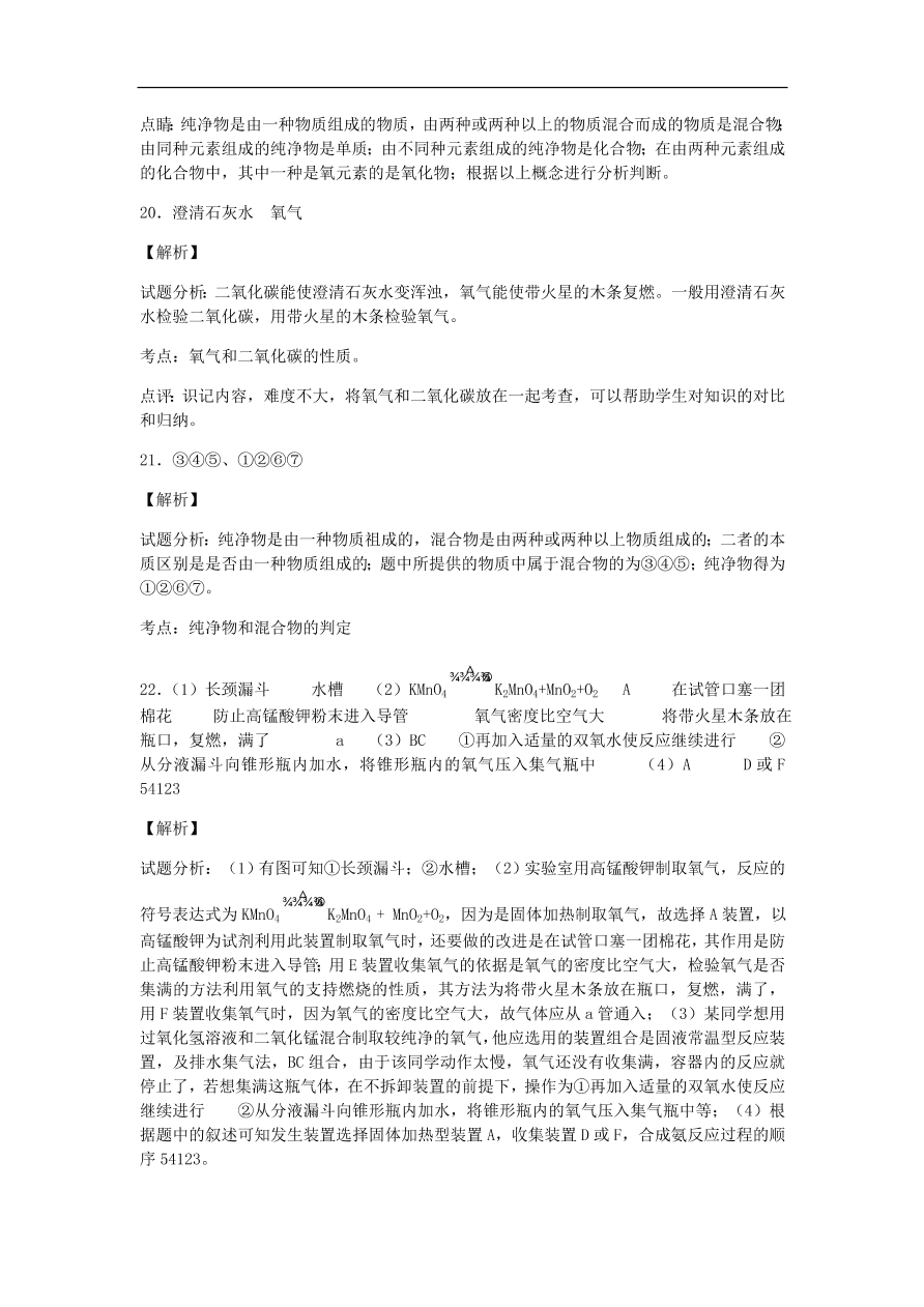 人教版九年级化学上册第二单元《我们周围的空气》测试卷及答案3