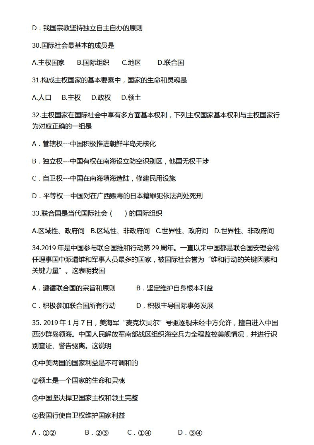 黑龙江省哈尔滨市第三中学2019-2020学年高一下学期第一模块考试政治试卷（PDF）   