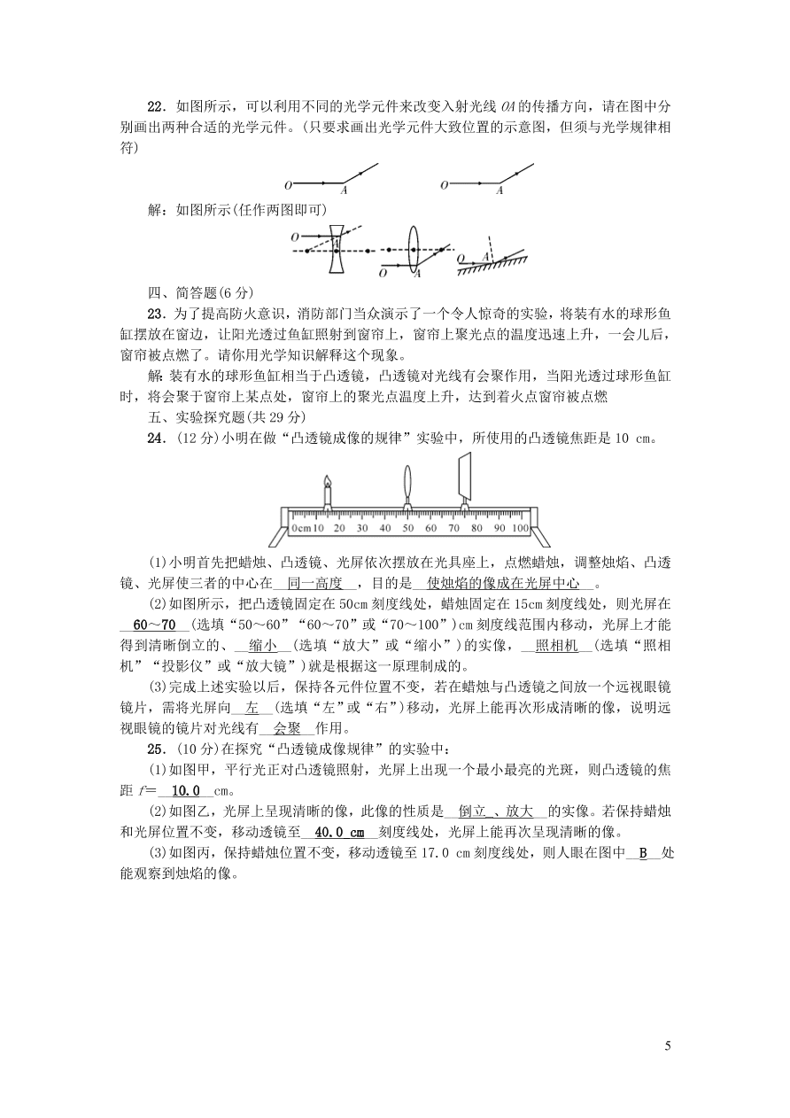 八年级物理上册第五章透镜及其应用综合能力测试题（附答案新人教版）