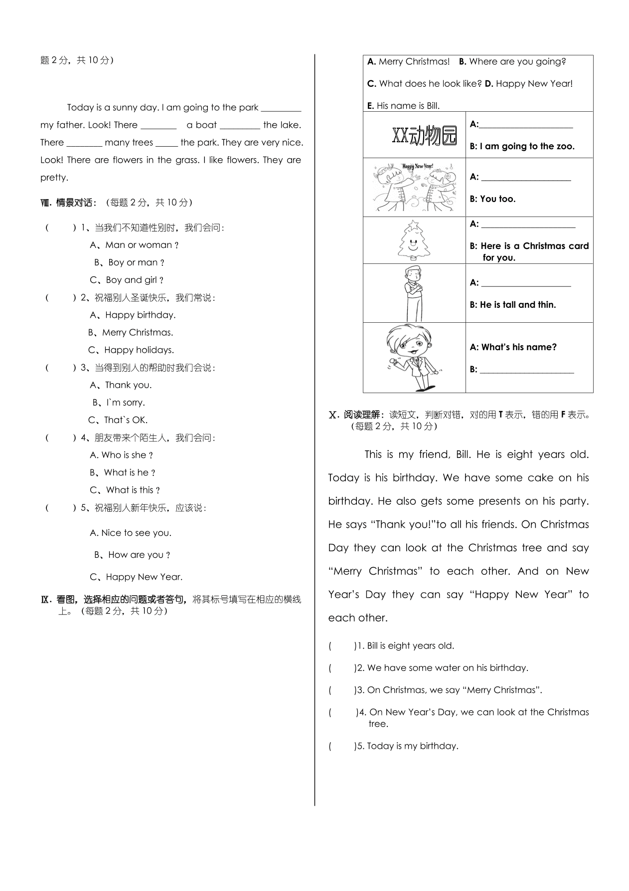 朝阳星河双语学校二年级英语第一学期期末试卷