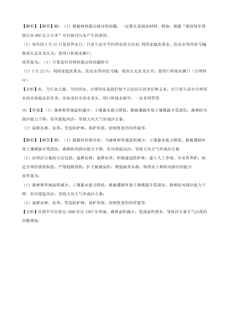 新人教版七年级生物下册第四单元第七章第一节分析人类活动对生态环境的影响 同步练习 （答案）