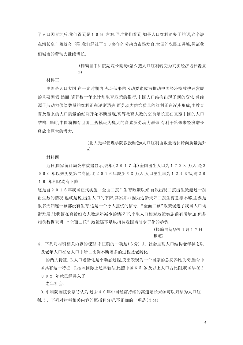 河北省鸡泽县第一中学2020届高二语文上学期期末复习试题（含答案）