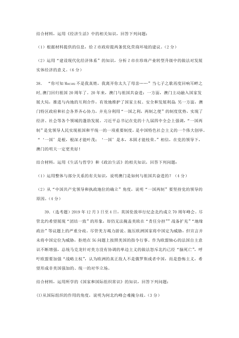 2020届浙江省金华市江南中学高三下政治周测卷4（含答案）