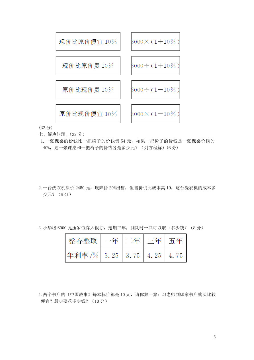 六年级数学上册第七单元综合测试题（附答案北师大版）