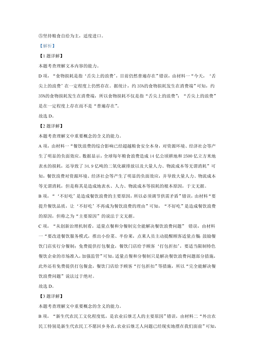 北京市朝阳区2021届高三语文上学期期中试题（Word版附解析）