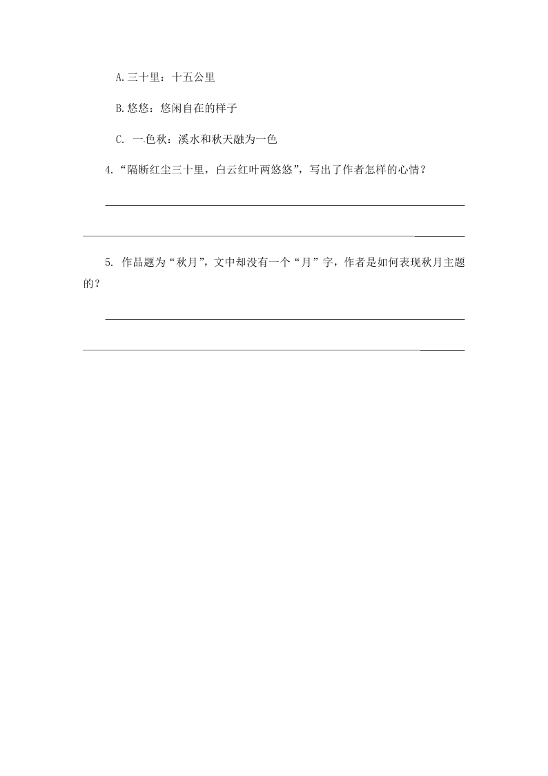 人教部编版三年级（上）语文 古诗二首 一课一练（word版，含答案）