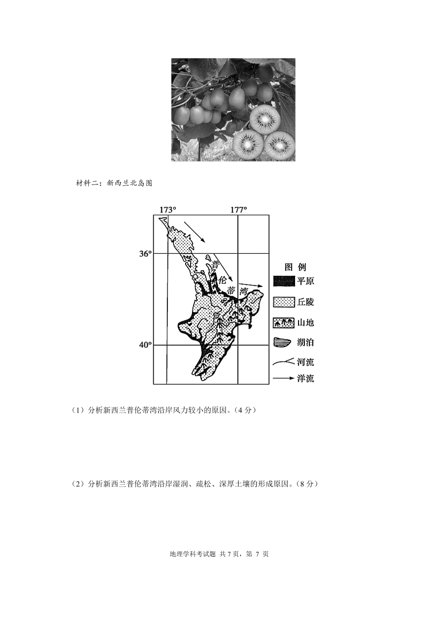 山东师范大学附属中学2021届高三地理上学期期中试题（Word版附答案）