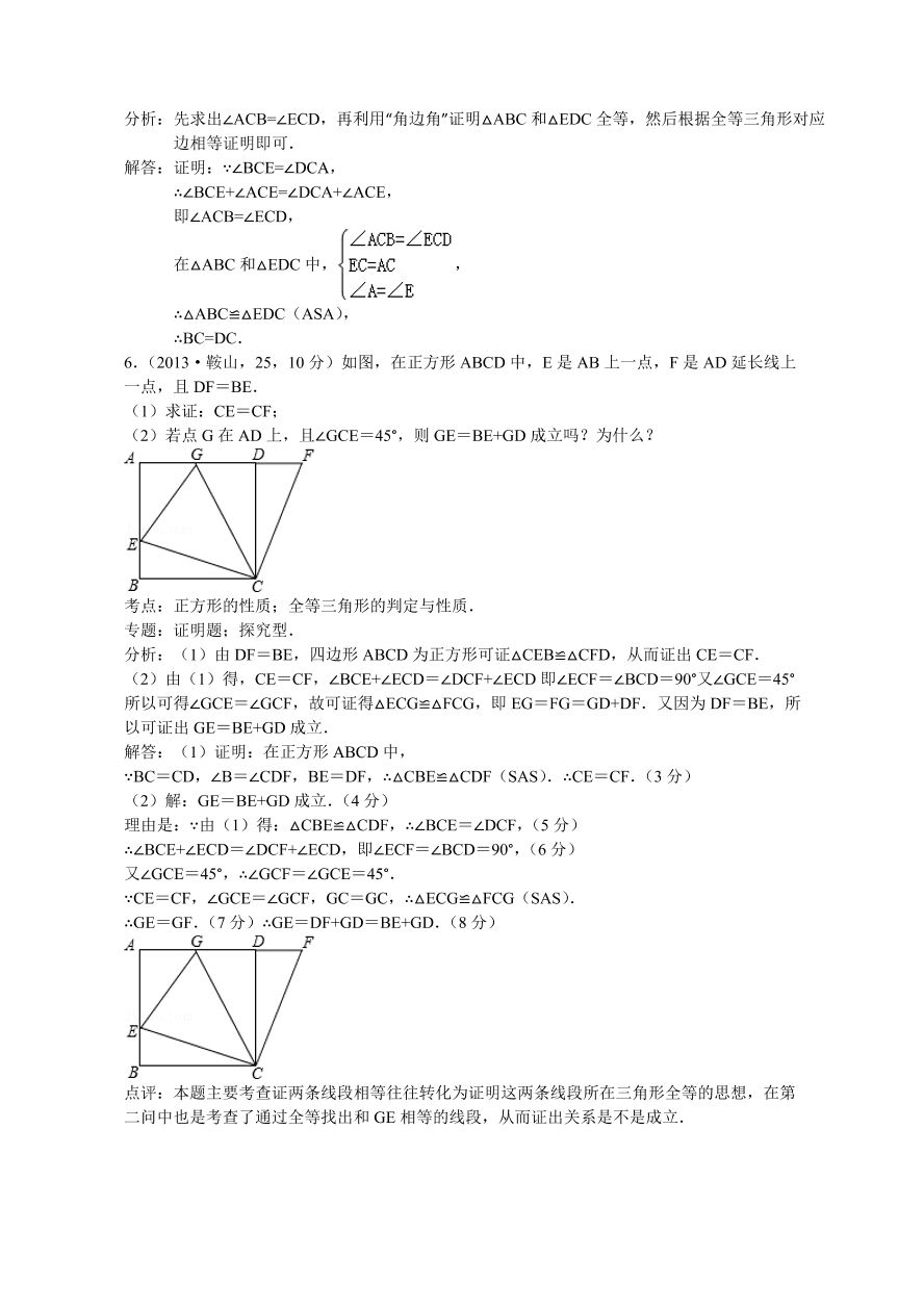 北师大版八年级数学下册期中试卷及答案（1）