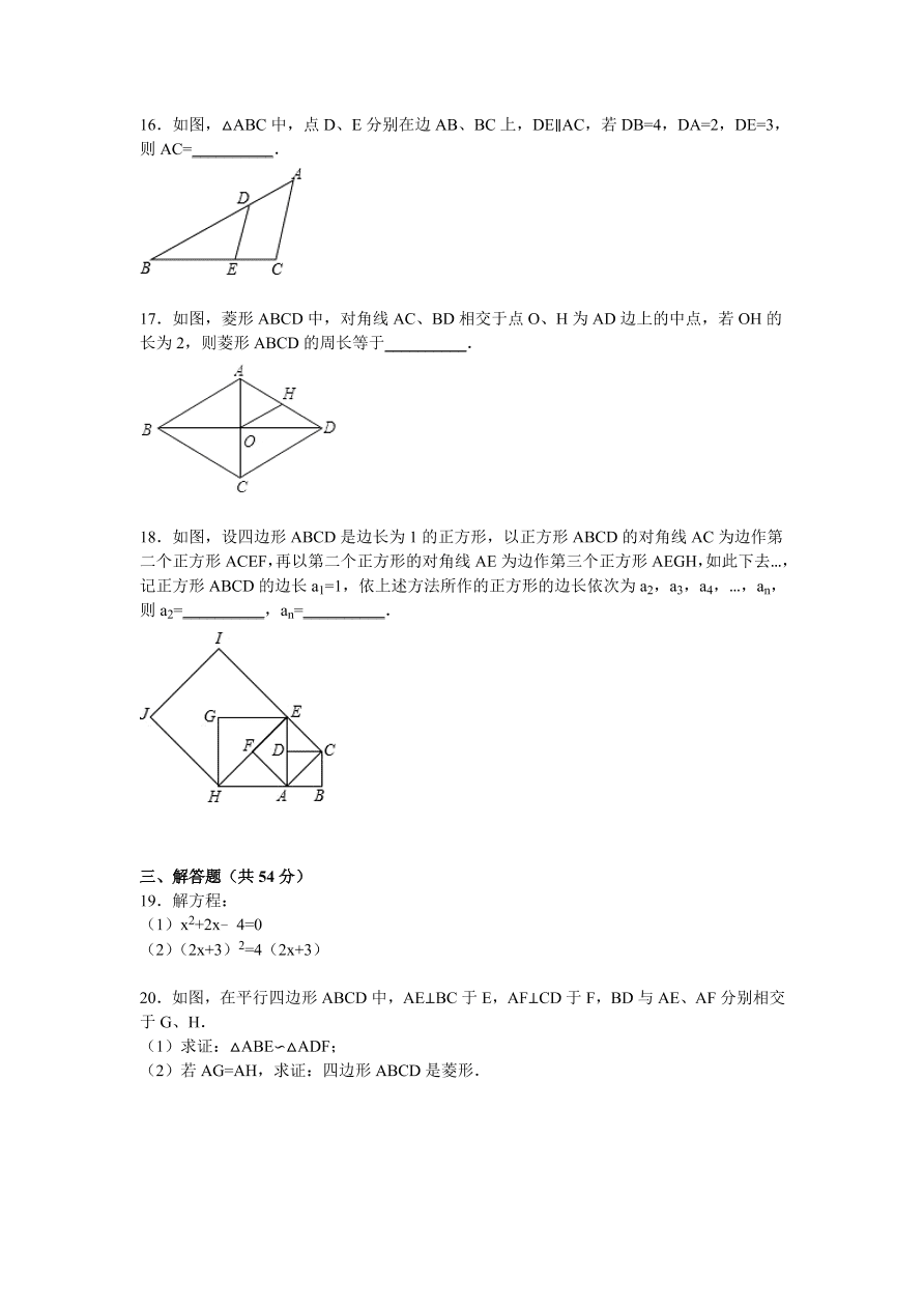 福建省宁德市九年级数学上册期中测试卷及参考答案