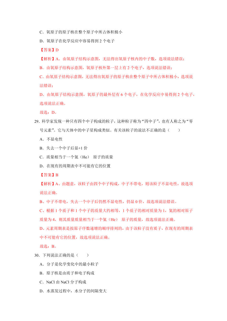 2020-2021学年人教版初三化学上学期单元复习必杀50题第三单元 物质构成的奥秘