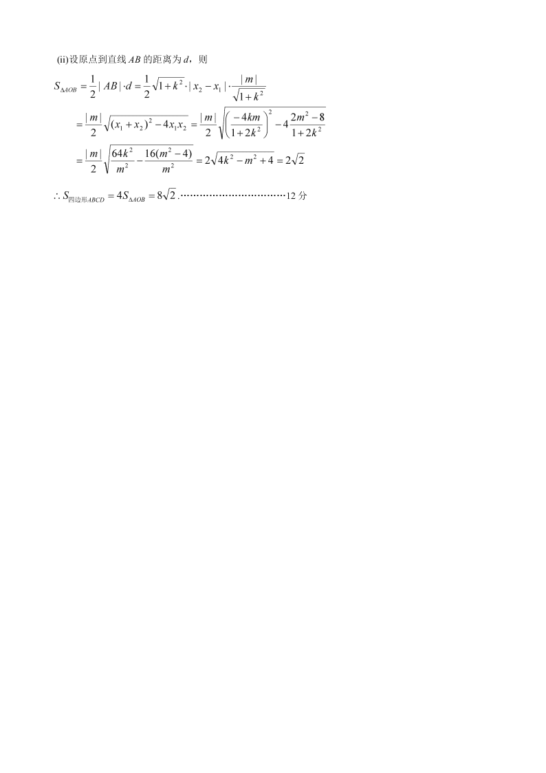 于都三中高二下学期数学（理科）期中试题及答案