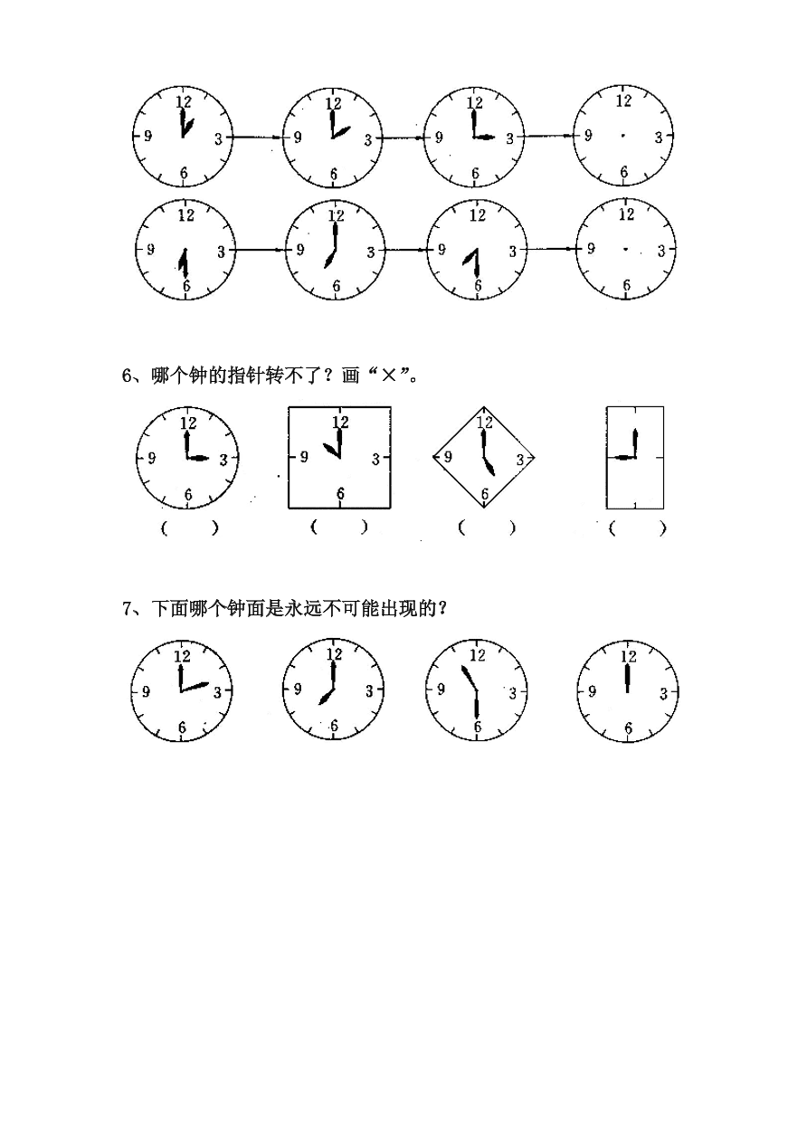 人教版一年级数学上册第七单元《认识钟表》试卷2